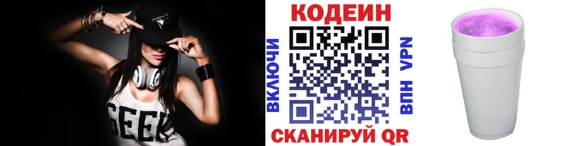 Кодеин напиток Lean (лин)  Грайворон 