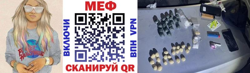 Меф мяу мяу мука Грайворон